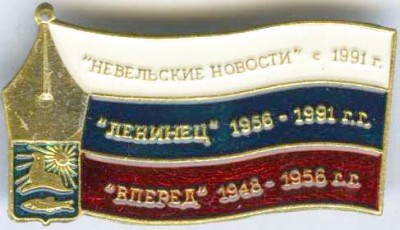 Невельские новости.jpg