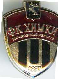 Химки 1997.jpg
