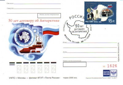50 л Договора об Антарктике СГ.jpg