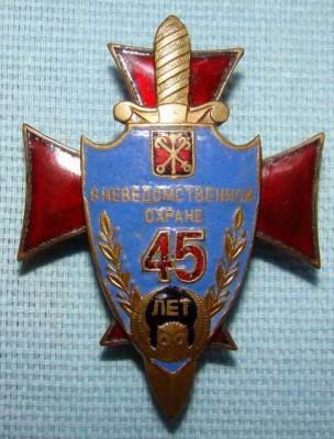 003 ВО СПБ 45 лет 06.jpg