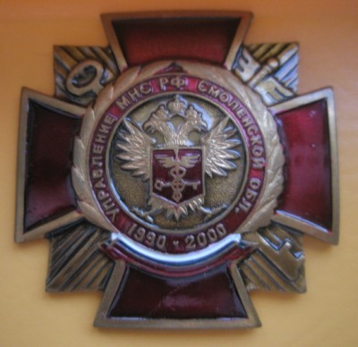 МНС Смоленск.jpg