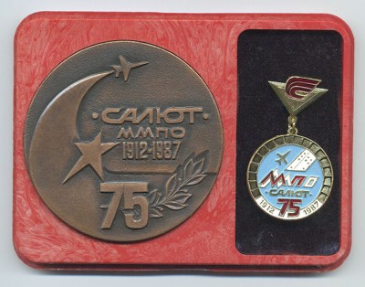 ММПП Салют 75.jpg