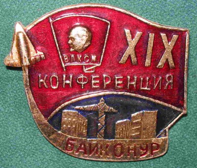 XIX коференция ВЛКСМ Байконур.JPG