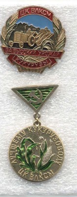 ВЛКСМ Кукуруза а.jpg