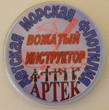Вожатый инструктор.JPG