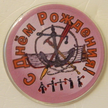 С днем Рождения.JPG
