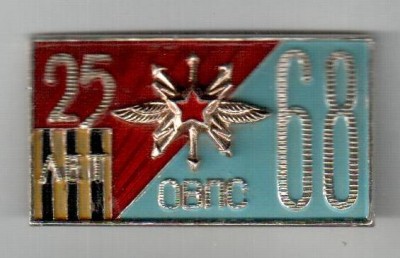 68-й отделный Вознесенский полк связи.jpg