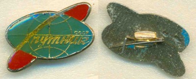 Спутник СССР.jpg