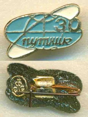 Спутник 30 лет.jpg