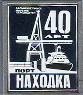 ДВМП порт Находка 40 лет ситалл.jpg