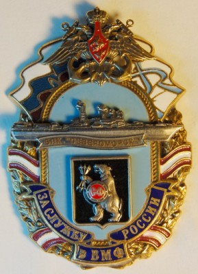 БПК Североморск.jpg