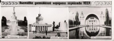 ВДНХ УССР1.jpg