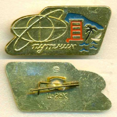 Ялтинский завод.jpg