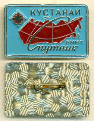 БММТ Спутник Кустанай.jpg