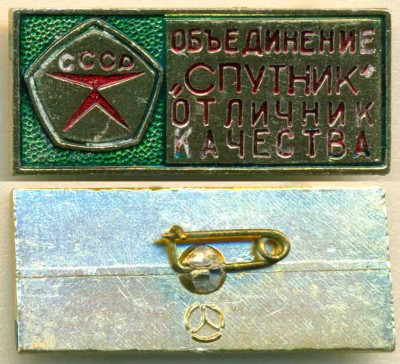 Объединение Спутник.jpg