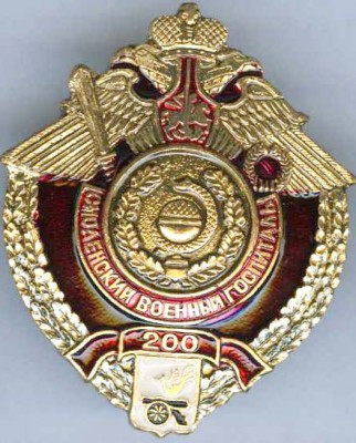 Смоленский воен. госп..jpg