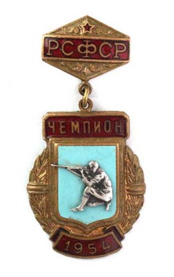 СП РСФСР Чемпион 1957.jpg