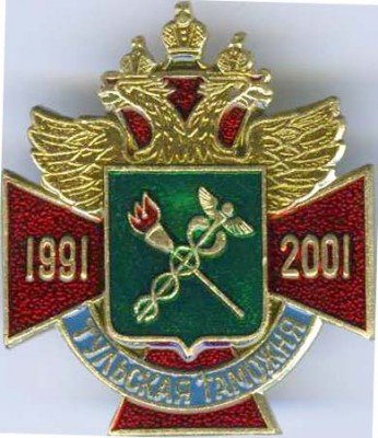 Тульская таможня.jpg