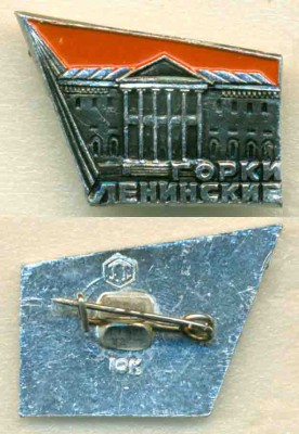 Горки ленинские.jpg