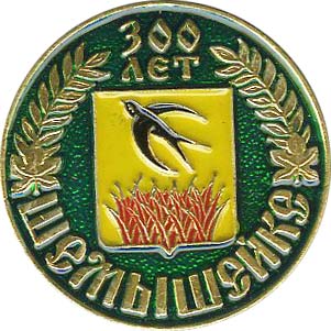 Шемышейка 300 лет - 2.jpg