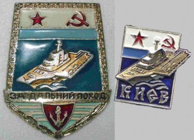 За дальний поход.JPG