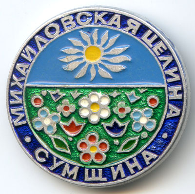 Михайловская целина 1м.jpg
