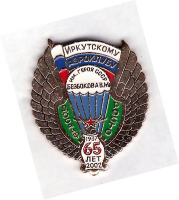 аск иркутся.jpg