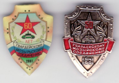 мозырская дивизия.jpg