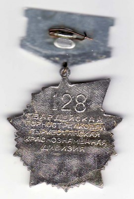 128 горнострелковая реверс.jpg