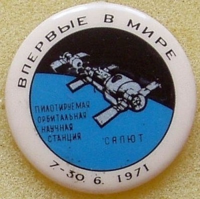 1971 06 07-30 Салют.jpg