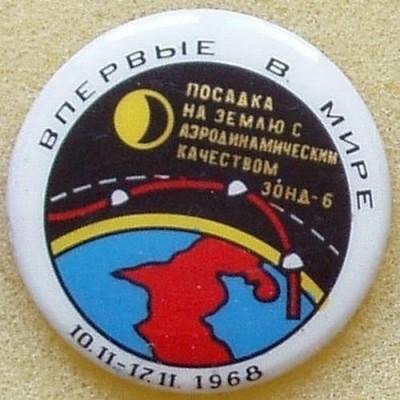 1968 11 10-17 Зонд-6.jpg