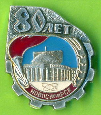 Новосибирск-юб...jpg