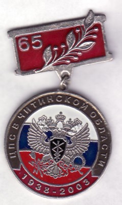 65 цпс чита.jpg