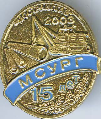 МСУРГ - 15.jpg