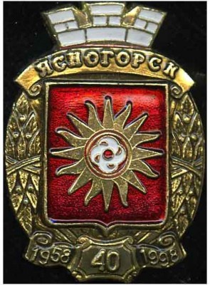 Ясногорс.jpg