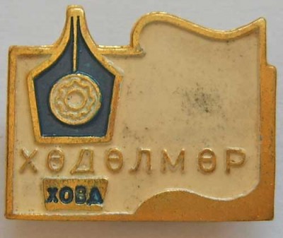 монголия хелдемер ховд.jpg