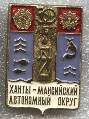 50 Ханты-Манси.JPG