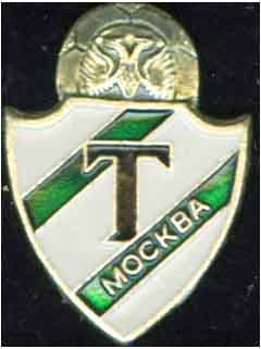 Торпедо Москва.jpg