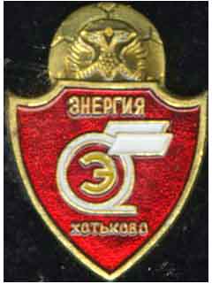 Энергия Хотьково.jpg