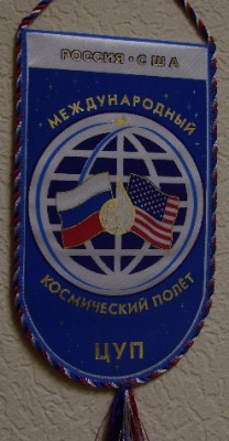 ЦУП Россия-США-2.jpg