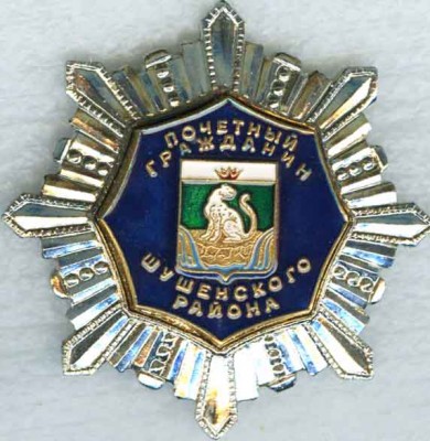 Шушенский р-н ПГ.jpg