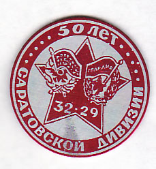 32-29 саратовская сд.jpg