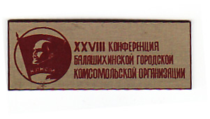 балашиха комс.jpg