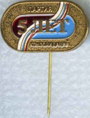 Партия Консолидации 5лет.jpg