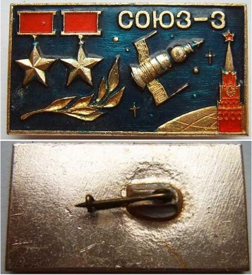 Союз-3 (зел.).JPG