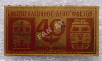 Фастов_депо.jpg