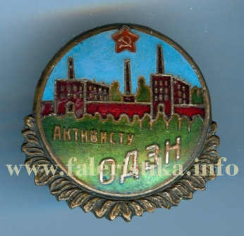 Активисту-ОДЗН.....jpg