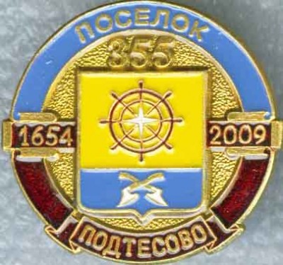 Подтесово 355 копия.jpg