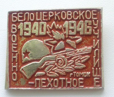 Белоцерковское училище.jpg