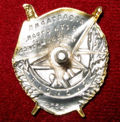 Боев кр зн 14552 винт зерк умр.jpg
